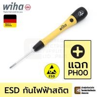 ราคา Wiha 271P PicoFinish ESD ไขควงปากแฉก PH00 ป้องกันไฟฟ้าสถิตย์ PH00x40 Anti-Static (Made In Germany) Phillips PH ปลายแฉก (23023163182)