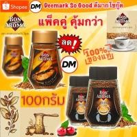 ราคา ส่งเร็ว แพ็คคู่ Bon Aroma Gold , Espresso instant Coffee กาแฟสำเร็จรูป บอนอโรม่า กาแฟโกลด์ ขวด 100g. (988751475)