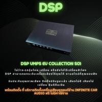 ราคา DSP VMPS EV Collection พร้อมติดตั้งและปรับจูนเสียงตามสไตล์ของคุณฟรี (29125747136)