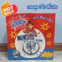 ราคา กลองชุด 5 ใบ สีน้ำเงิน (21469328611)