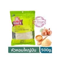 ราคา หัวหอมใหญ่ป่น 500g. Ground Onion ผงหัวหอมใหญ่แท้100% ง่วนสูน ตรามือที่1 ลอตผลิตใหม่ (20720297351)