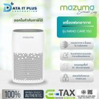 ราคา MAZUMA เครื่องฟอกอากาศ รุ่น NANO CARE 150 สีขาว (46003004614)