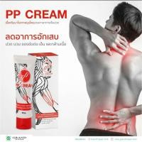 ราคา ครีมนวด สูตรร้อน นวดแก้ปวดเมื่อยกล้ามเนื้อ PP Herbal ปริมาณ 50 กรัม แกรนด์ทริปเปอร์ Grand Tripper (2664767508)