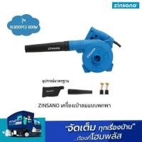 ราคา ZINSANO เครื่องเป่าลมแบบพกพา รุ่น BL600PT3 600W (23882319374)