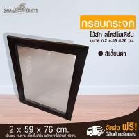 ราคา SALA CRAFTS กรอบกระจก กรอบกระจกไม้ กรอบกระจกใบใหญ่ กรอบกระจกไม้สัก กรอบกระจกสีโอ้ค ขนาด ย59*ก2*ส76 (6002571726)
