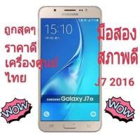 ราคา Samsung​J7 2016 มือ2สีทอง (2097024036)