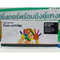 ราคา Toner SAMSUNG MLT-D104S ตลับหมึกโทนเนอร์เทียบเท่า (6156341513)