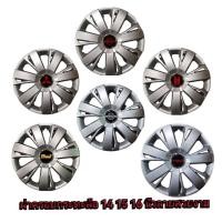 ราคา จัดส่งไว Wheel Cover ฝาครอบกระทะล้อ มี สีดำ ขอบ R 14-15-16 นิ้ว ให้เลือก ลายสวยงาม หลายรุ่น w7 (1 ชุด มี 4 ฝา) (23183442814)