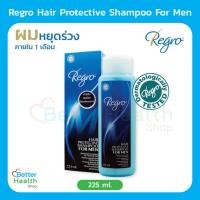 ราคา ☀️EXP 30/11/26 ☀️ Regro Shampoo for Men 225 ml. แชมพูลดผมร่วงสำหรับผู้ชาย ให้ผมนุ่ม จัดทรงง่าย สูตรเย็น (19782732601)