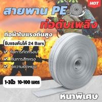 ราคา สายส่งน้ำ สายส่งน้ำผ้าใบ 1นิ้ว 1.5นิ้ว 2นิ้ว 2.5นิ้ว 3นิ้ว 10-50เมตร สายยางดับเพลิง สายส่งPE หนาพิเศษ แรงดันสูง สายยาง 2 (29279516940)