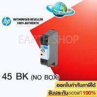 ราคา HP 45 Black ตลับหมึกอิงค์เจ็ท สีดำ ของแท้ ของแท้ ไม่มีกล่อง Earth shop (5138260654)