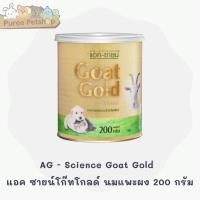 ราคา AG - Science Goat Gold แอค ซายน์โก๊ทโกลด์ นมแพะผง 200 กรัม (4151074186)