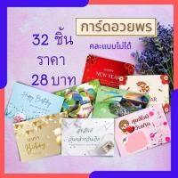 ราคา Abiz การ์ดอวยพร (แพ็ค 16 ชิ้น) การ์ดวันเกิด การ์ดปีใหม่ อวยพรวันเกิด อวยพรปีใหม่ แบบสำเร็จรูป (25331562426)