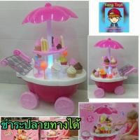ราคา ของเล่นขายไอติม รถเข็นขายไอศครีม มีเสียง มีไฟ (543554019)