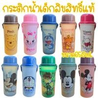 ราคา กระติกน้ำเด็กพร้อมสายสะพายข้าง ลิขสิทธิ์แท้ ขนาด650ml. กระติกน้ำกีฬา กระติกน้ำเดินทาง (43878095134)