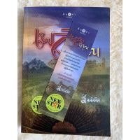 ราคา นิยาย เพลิง พิรุณ - ลัลล์ลลิล (12376459133)