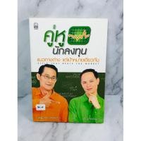 ราคา คู่หูนักลงทุน แนวทางต่าง แต่เป้าหมายเดียวกัน (36-10) (29152487553)