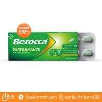 ราคา [ส่งด่วน,แท้] (30 เม็ด) Berocca performance บีรอคคา เพอร์ฟอร์มานซ์ แบบเม็ดกลืน (27044051894)