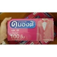 ราคา (ยกกล่อง 100ชิ้น) ถุงยางอนามัยดูมองต์ เบสิค ขนาด 49มม. Dumont Basic Condom (971793139)