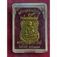 ราคา เหรียญหลวงปู่ทวด รุ่นเลื่อนสมณศักดิ์ พระครูวิสัยโสภณ(ทิม) วัดช้างให้ พ.ศ.2508 (40073503917)