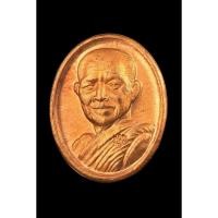 ราคา เหรียญเม็ดแตงหลวงตามหาบัว รุ่นธรรมค้ำแผ่นดิน ปี48 เนื้อทองแดง สวยหายากมาก แท้ทันหลวงตา พุทธคุณโชคลาภ เมตตา แคล้วคลาด (29132360347)