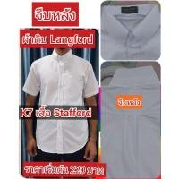 ราคา เสื้อนักเรียนผ้าดิบ Langford จีบหลัง แขนสั้น (8331453718)