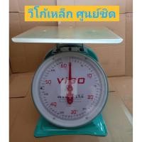 ราคา ออกใบกำกับภาษีได้ VIGO กิโลแม่ค้า ตาชั่ง เครื่องชั่ง พิกัดกำลัง 35KG, 60KG หน้าปัดใหญ่ แข็งแรง ทนทาน (43654786315)