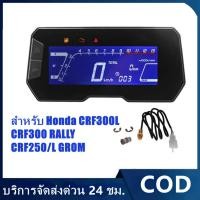 ราคา รถจักรยานยนต์ดิจิตอล RPM Speedometer ปรับ LED Speedometer สำหรับ Honda CRF300L CRF300 RALLY CRF250/L GROM (29365973190)