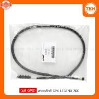 ราคา แท้ GPX สายคลัตช์ GPX LEGEND200 (40363227095)