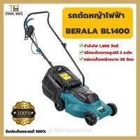 ราคา รถเข็นตัดหญ้าไฟฟ้า รถเข็นตัดหญ้า เครื่องตัดหญ้า Berala BL-1400 (16677054309)