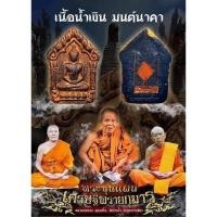 ราคา พระขุนแผน หลวงพ่อทองวัดบ้านไร่ ❤️ลุ้นเนื้อซีลเดิม❤️ ประกันแท้100% (17590229497)