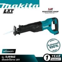 ราคา MAKITA DJR186Z เลื่อยชักไร้สาย 18V [ เครื่องเปล่า ] DJR186Z มากีต้า เลื่อยชัก (25651684067)