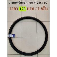 ราคา ยางนอก จักรยาน 28x1 1/2 (ใส่ 28x1 5/8 ไม่ได้) จักรยานโบราณ ยางนอก CAMEL ล้อขนาด 28 นิ้ว หรือจักรยานสามล้อ (8676998078)