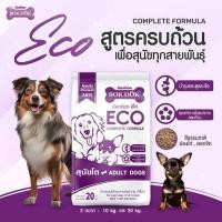 ราคา บ๊อกด๊อก BokDok ECO (FT25) ขนาด 20kg. สูตรครบถ้วน สำหรับน้องหมาโต อายุ 1 ปีขึ้นไป (28275122635)