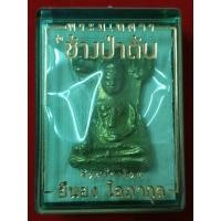 ราคา พระมเหศวรช้างป่าต้น แอ๊ดคาราบาว (25758808171)