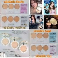 ราคา มิสทีน ถาดแป้งTester EXP 4/22 แป้ง 1 ถาดมี 3 เบอร์ แป้ง ซีทรู แป้งคัพเค้ก แป้ง Angel แป้งเดอะนัมเบอร์วัน มีจำนวนจำกัด (8469056324)