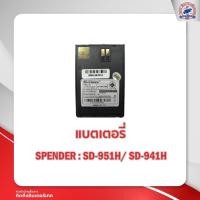 ราคา แบตเตอรี่วิทยุสื่อสาร SENDER รุ่น SD-951H/SD-941H (15505338558)