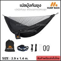 ราคา เปลมุ้ง เปลมุ้งพร้อมฟรายชีท เปลกันยุง เปลมีมุ้ง เปลทหาร เปลนอนป่า Hammock สีดำ (25932584021)