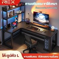ราคา REX โต๊ะคอมพิวเตอร์โต๊ะทำงานทรงLขนาด120/140/160/180ซม.แบบซ้ายขวาใช้ได้ทั่วไปเหมาะสำหรับ2คนมีหลายขนาดให้เลือกแข็งแรงทนทาน (29008631223)