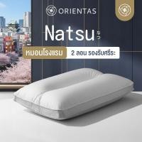 ราคา Orientas หมอนเพื่อสุขภาพ รุ่น Natsu เทคโนโลยี Double Wave รองรับต้นคอ ออฟฟิศซินโดรม กันไรฝุ่น (15377945656)