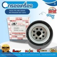 ราคา กรองเครื่อง ISUZU TFR, KBZ-2500DI #8-97912546-0(ST-03111) ** สินค้าคุณภาพดี ราคาพิเศษ ** (29426096796)