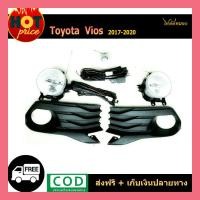 ราคา ไฟตัดหมอก VIOS 2017-2020 (8634674598)