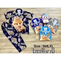 ราคา ชุดนอนเด็ก ชุดนอนลาบูบู้ (28937070559)