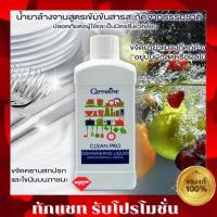 ราคา ส่งฟรี คลีนโปร สูตรเข้มข้น น้ำยาล้างจาน กิฟฟารีน ใช้ล้างผัก หรือผลไม้ได้ ล้างผัก ล้างจาน น้ำยาล้างจาน กิฟฟารีน cleanpro (2638771218)
