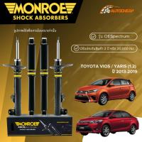 ราคา MONROE โช๊คอัพ หน้า-หลัง TOYOTA VIOS | YARIS (1.2) ปี 2013-2019 โช้ค โตโยต้า วีออส OESPECTRUM (7231811305)
