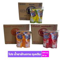 ราคา โปร น้ำยาล้างจาน 400 มล. (ถุงเติม) ยกลัง 36 ถุง ล้างสะอาด กลิ่นหอม ราคาส่ง (27539579031)