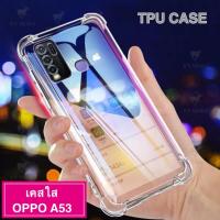 ราคา [ เคสใสพร้อมส่ง ] Case OPPO A53 2020 เคสโทรศัพท์ เคสใส เคสกันกระแทก case Oppo A53 ส่งจากไทย (4191287622)