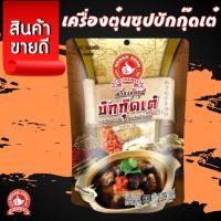 ราคา ง่วนสูน เครื่องตุ๋นซุปบักกุ๊ดเต๋ (แบบมาเลเซีย) 65 g Bak Kut Teh Herbal Soup (18694397090)