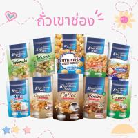 ราคา ถั่วเขาช่อง แบบซองตั้ง เลือกรสได้ ขนาด 75-150 กรัม (18079274241)