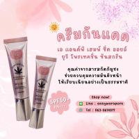ราคา ครีมกันแดด SPF50 PA+++(A&P HEMP SEED OIL UV PROTECTION SUNSCREEN SPF50 PA+++) (15326351589)